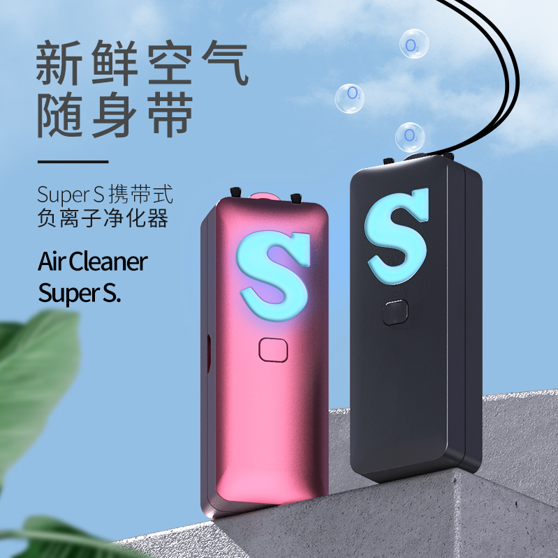 F5 Super S 便攜式空氣負離子淨化器