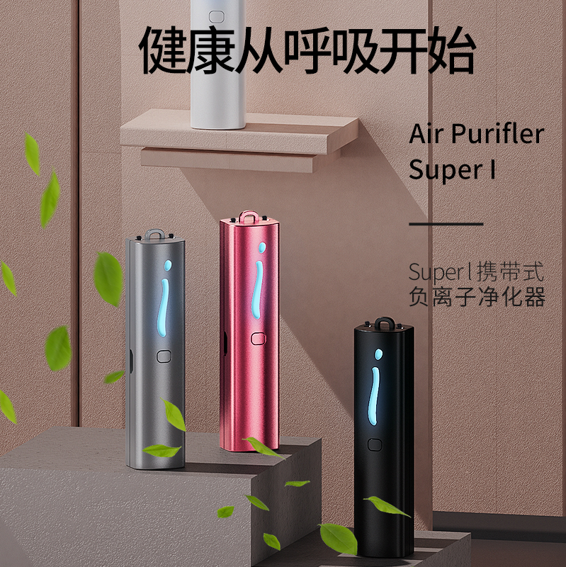 F6 Super I 便攜式空氣負離子淨化器